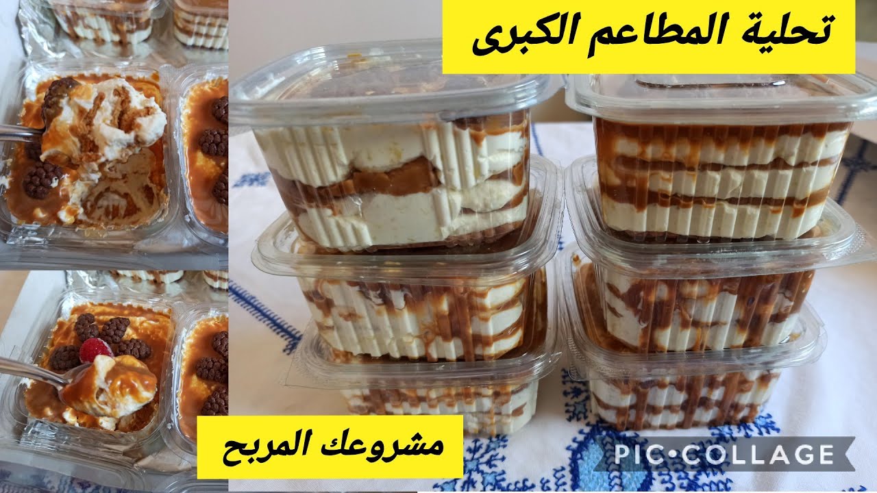 طلبية تحلية خطيييرة بدون فرن بدون فلان بدون نشا لسهراتكم الرمضانية مع ثمن البيع