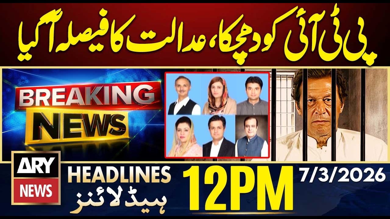 Big Blow to PTI – Court Announces Verdict in GHQ Attack Case | ARY News 12 PM Headlines | 7 March 26