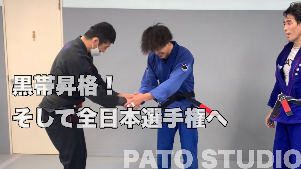 野村が黒帯に昇格！   [PATO STUDIOコンペティションクラス]