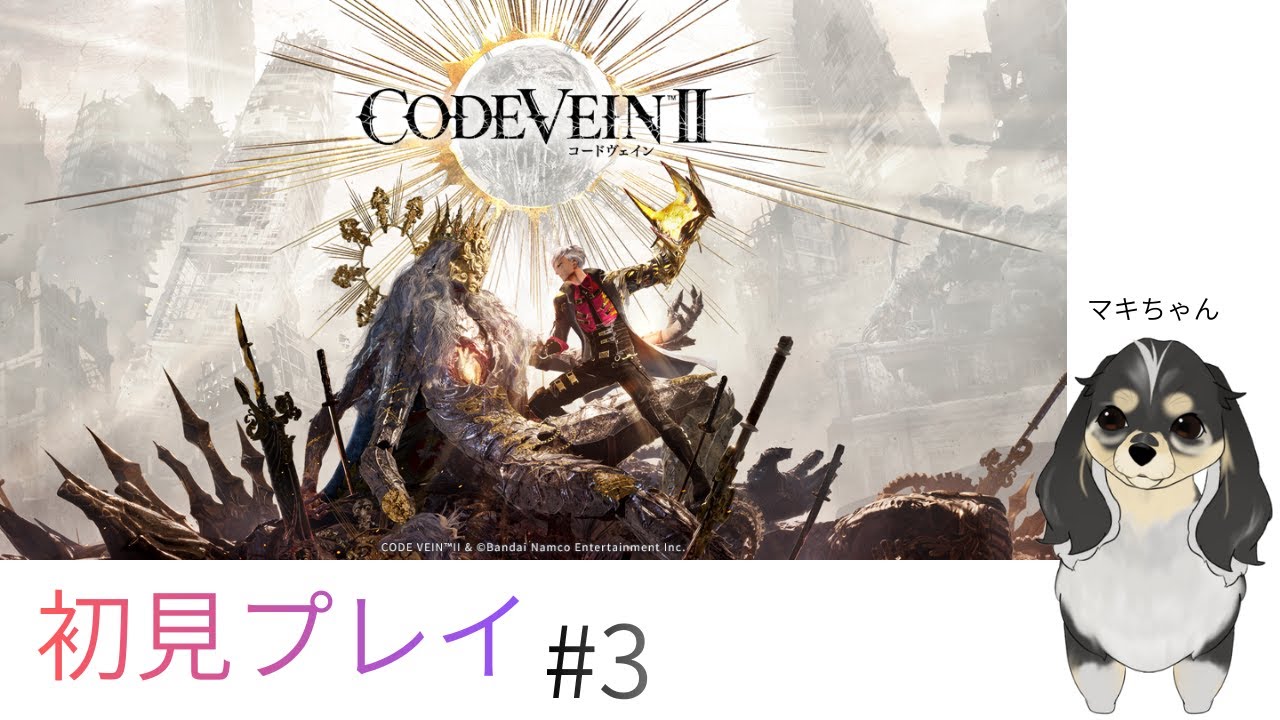 【初見】コードヴェイン2やる