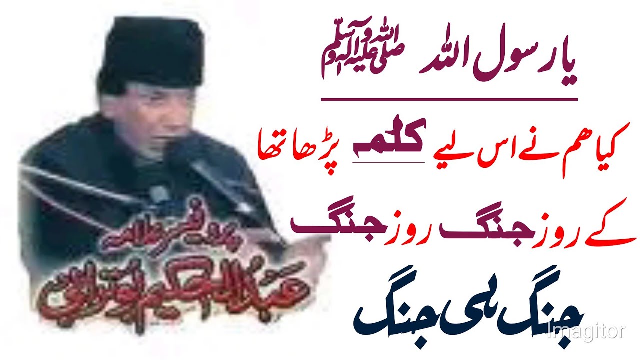 Allama Abdul Hakeem Buturabi (late) / Jang hi jang