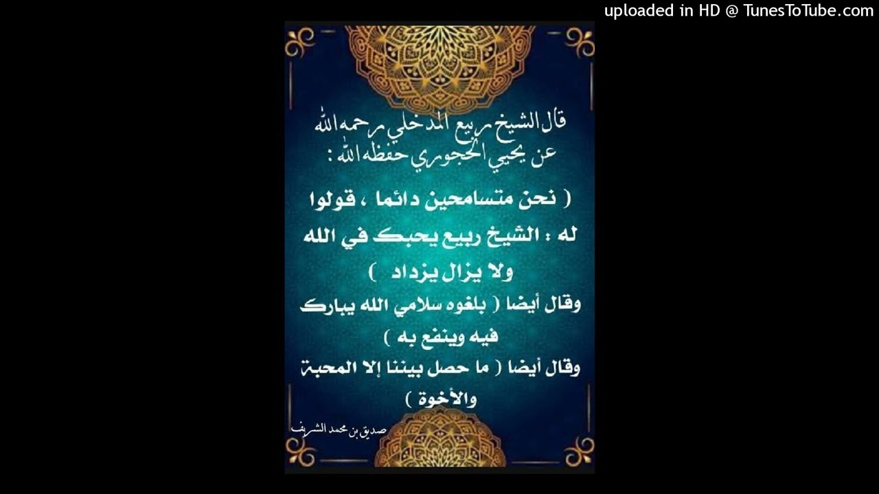 رد الشيخ حسين الحطيبي على منير السعدي حول يحيى الحجوري