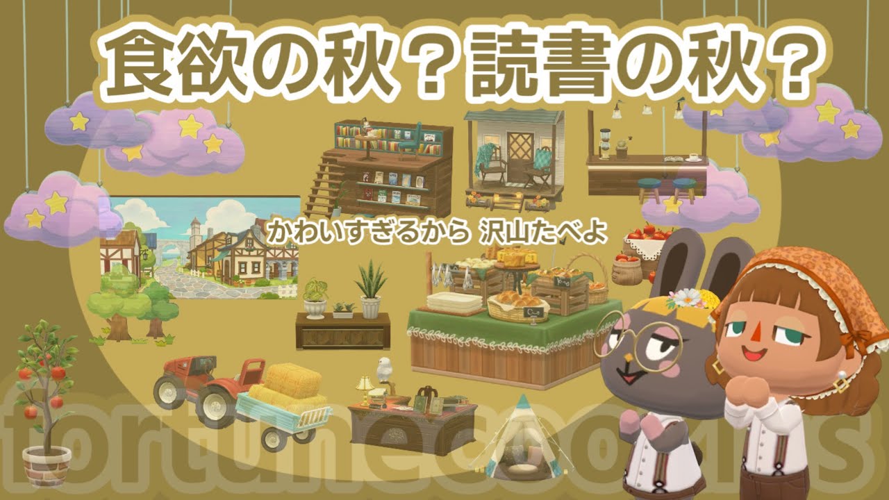 ポケ森コンプリート🌳9月のフォーチュンクッキー可愛すぎるから沢山食べていく！チューこの家具も可愛すぎた！#acpc#fortunecookies #animalcrossingpocketcamp 
