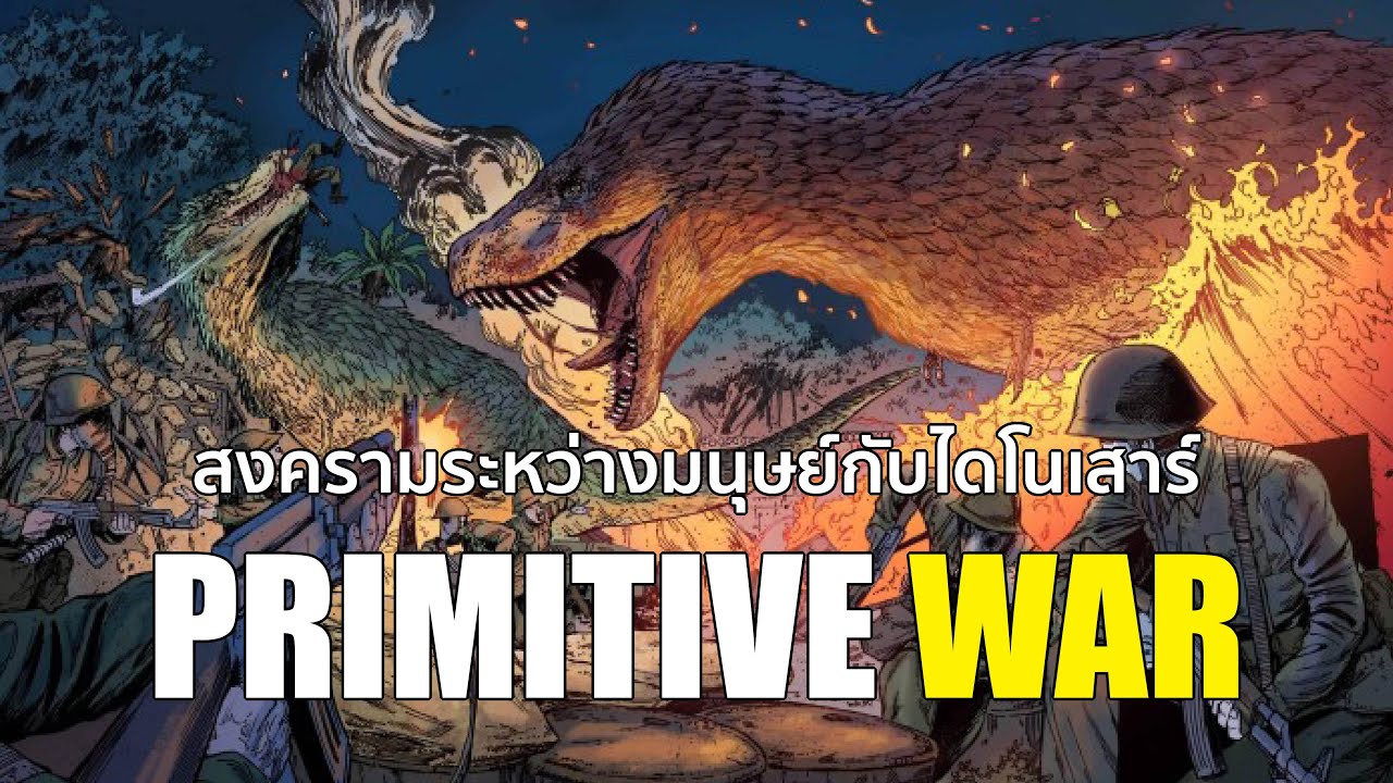 PRIMITIVE WAR บทนำเบื้องต้นจากตัวอย่างของหนัง