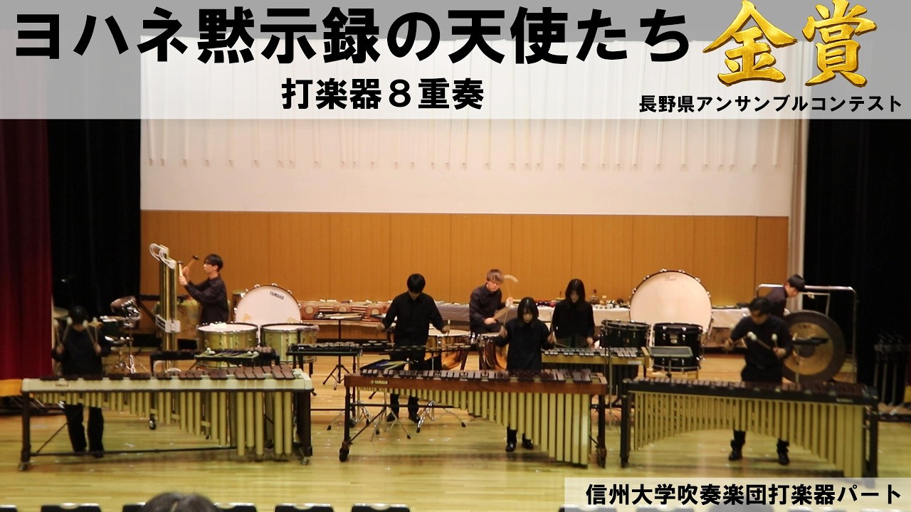 【打楽器８重奏】ヨハネ黙示録の天使たち/デイヴィッド・ギリングハム