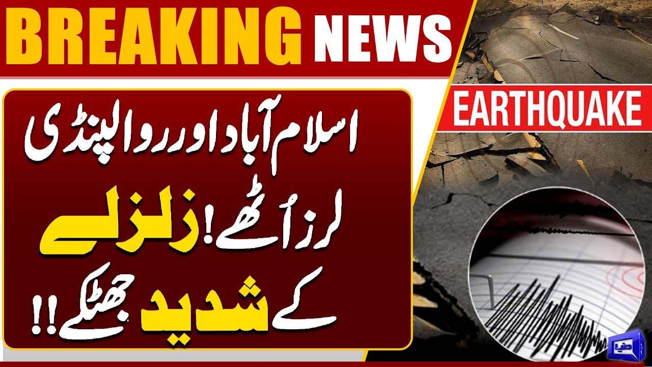 Powerful Earthquake Hits Islamabad and Rawalpindi | Breaking News | Dunya News