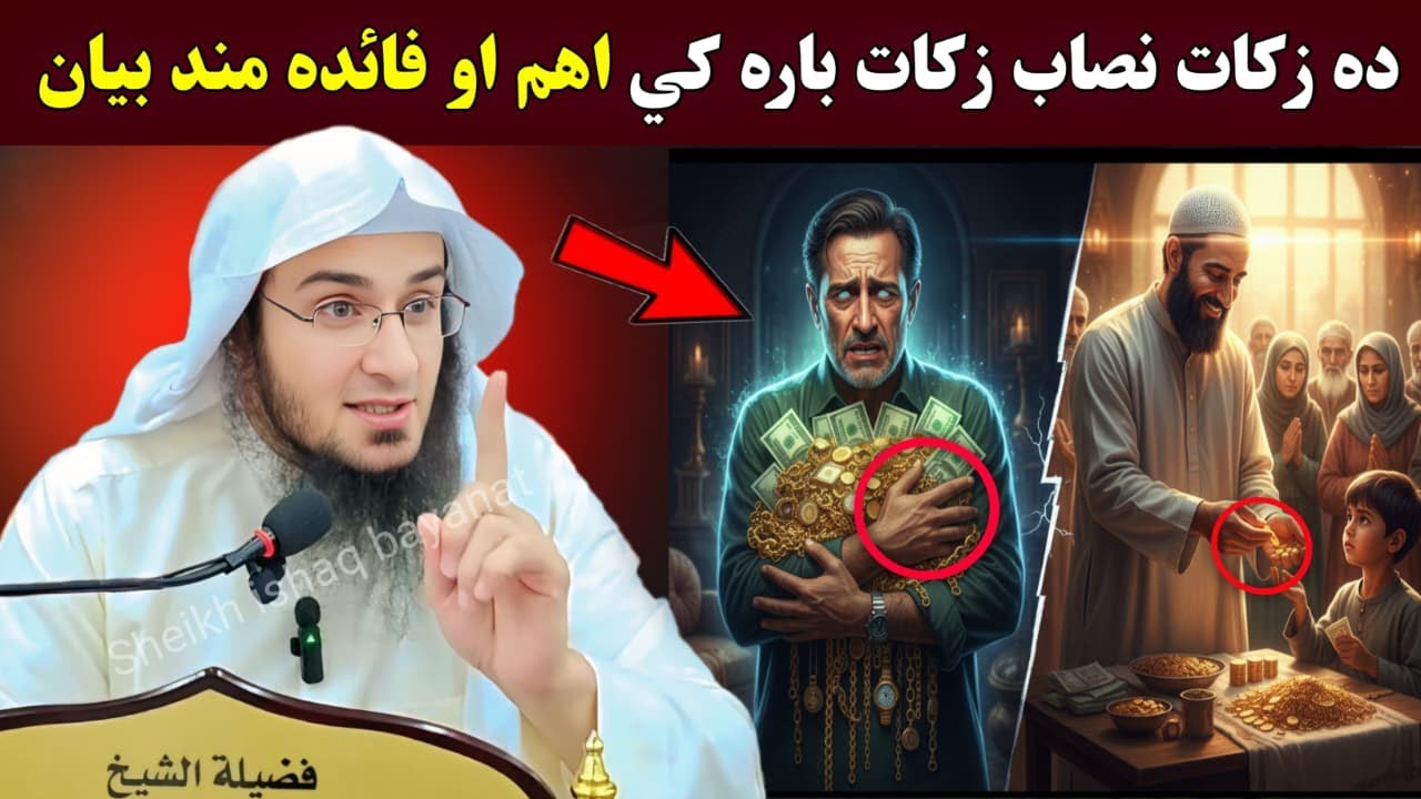 The Secrets of Zakat Explained | Rarely Known Issues of Zakat | Abu Hassan Ishaq Swati