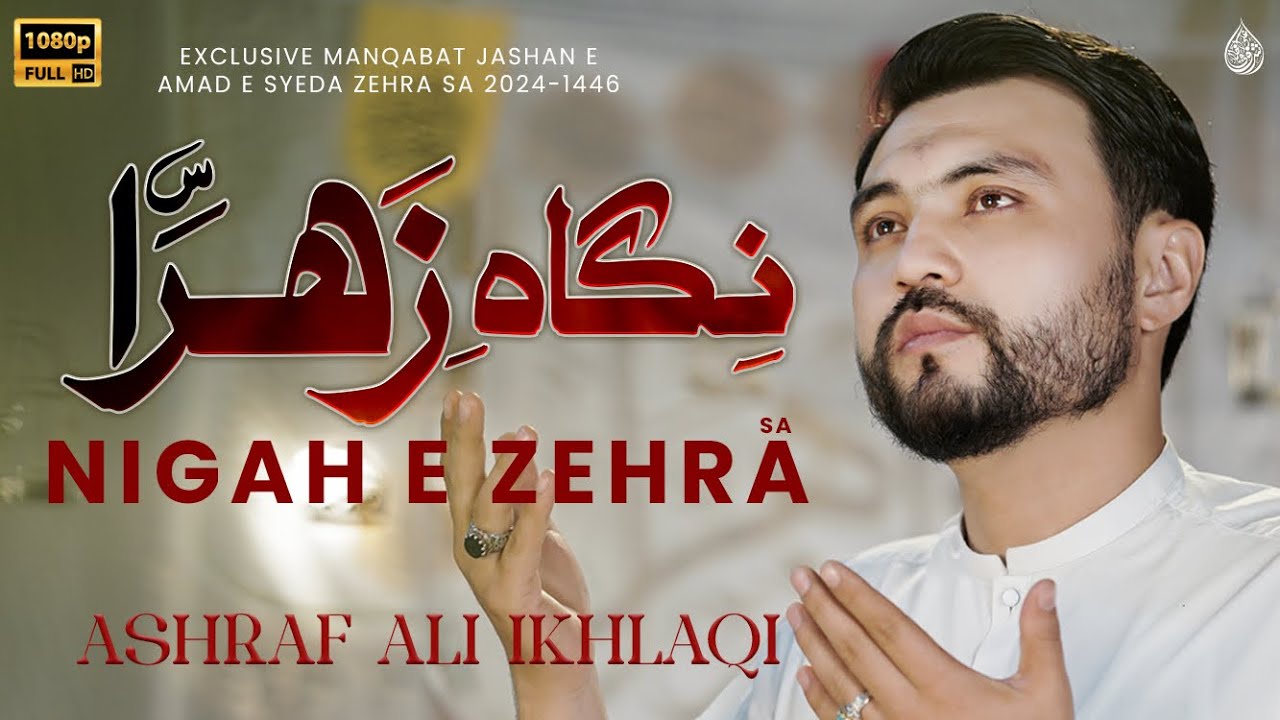 Manajat Bibi Fatima 2024| Nigah e Zahra sa| Ashraf Ali Ikhlaqi Waladat Zahra sa Manajat