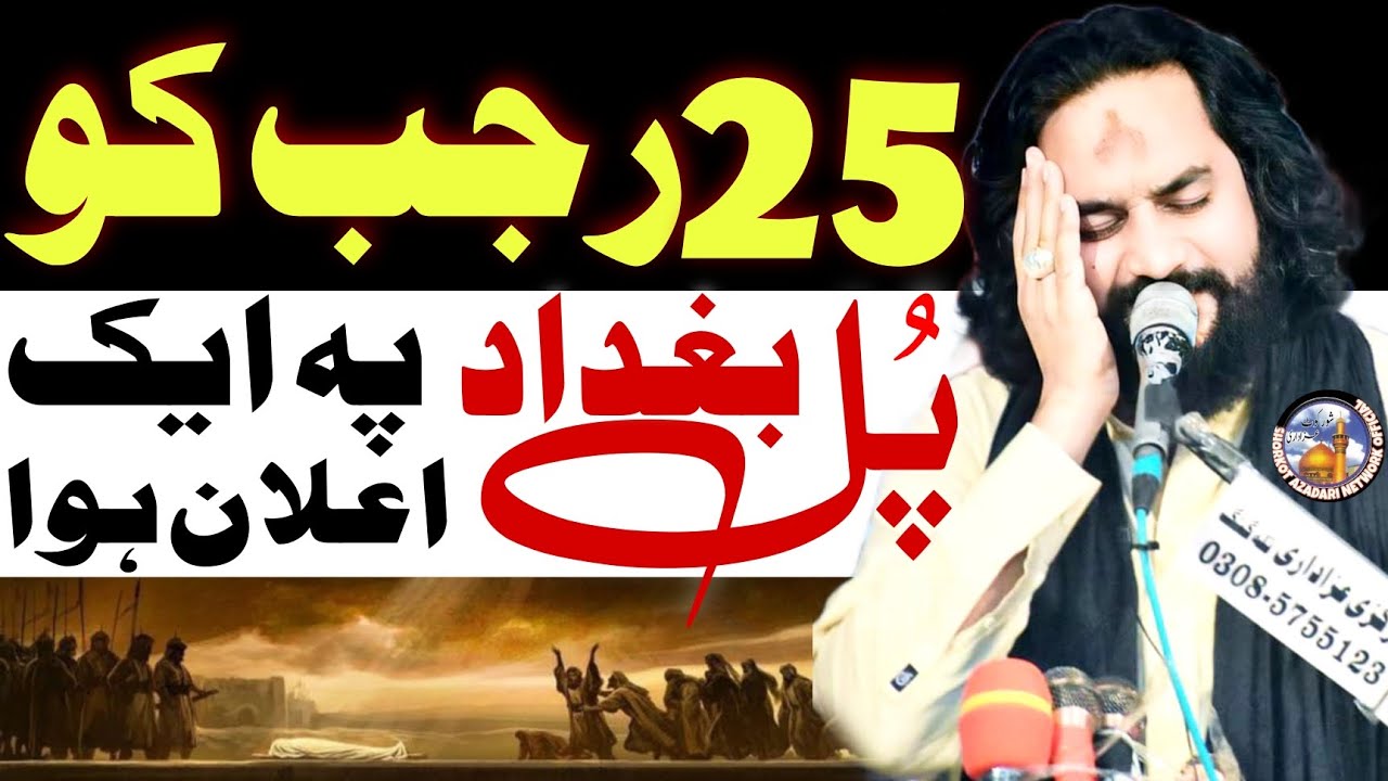Baghdaad K Pull Ko Sajaya Gya R Ak Elaan Kiya Gya / Zakir Waseem Abbas Baloch / 14 Saal Qaidi Imam ع