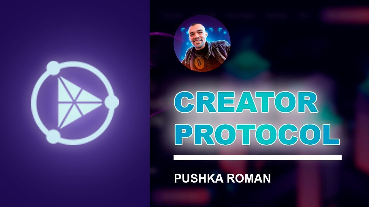 Creator Protocol - Платформа для стримеров на блокчейне с возможностью заработка.