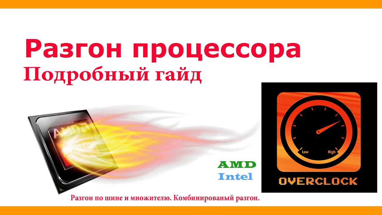 Как разогнать процессор. Подробный гайд. Amd Athlon II X4 640 3.5 Ghz
