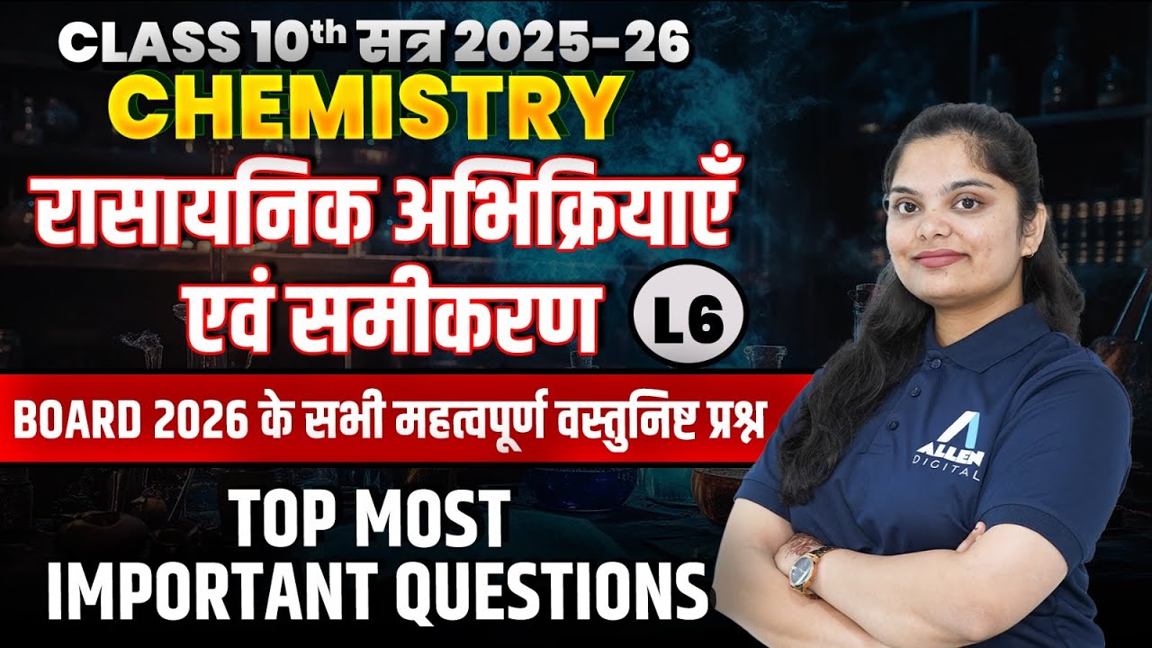 रासायनिक आभिक्रिया एवं समीकरण - Important Questions of Chapter 1 | 10th Science Chemical Reaction