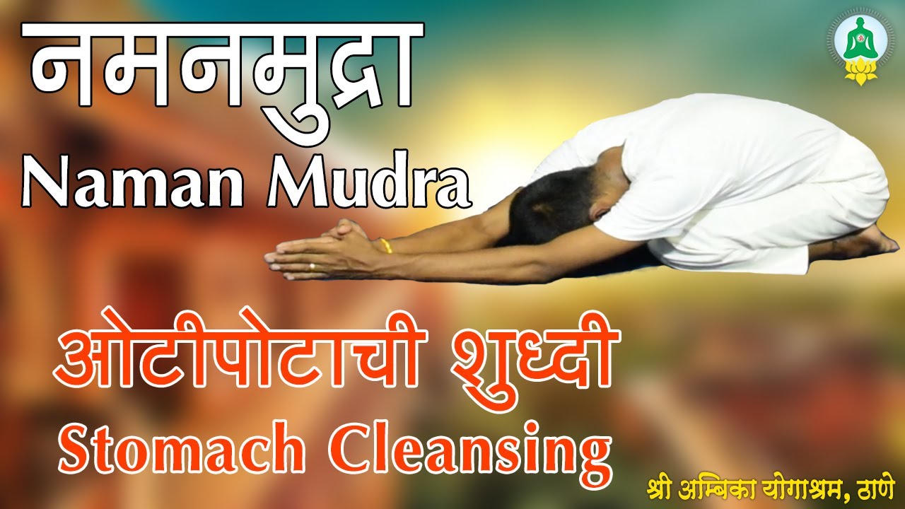 6. नमनमुद्रा (Naman Mudra)