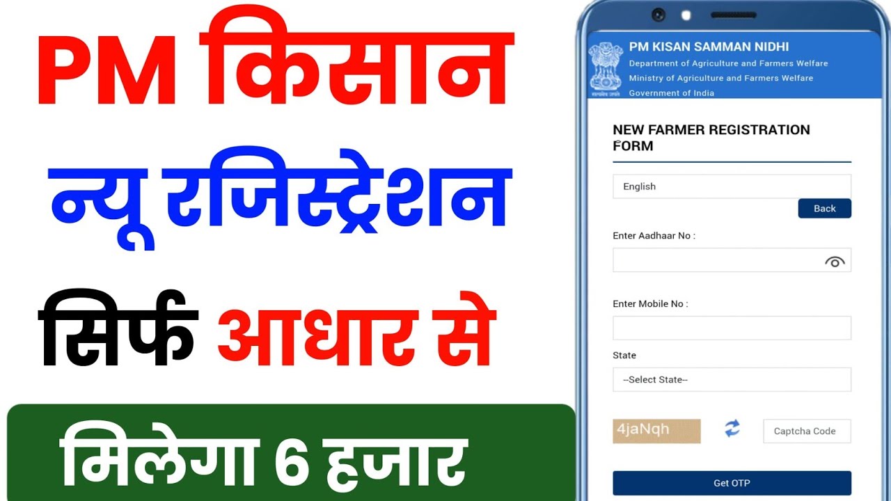 Pm kisan new registration || How to apply for PM Kisan Yojana || pm kisan yojana apply online 2025