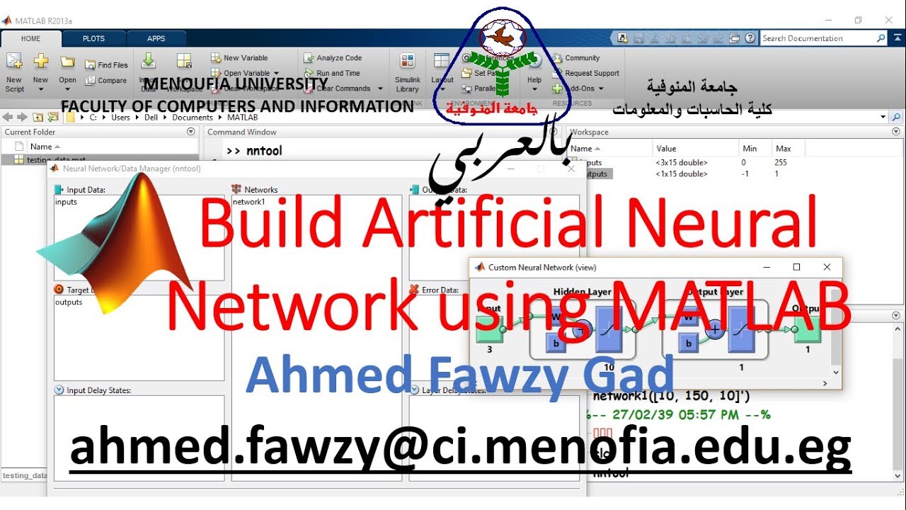 بالعربي Build Neural Network using MATLAB