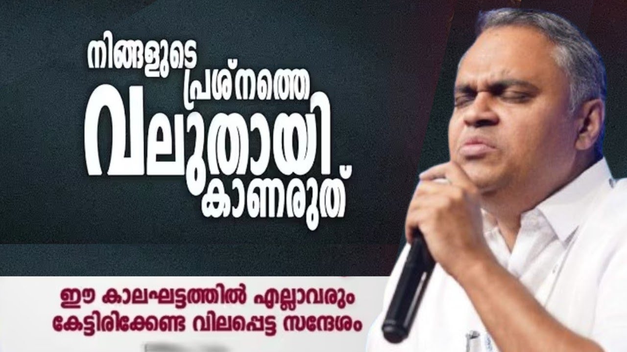 നിങ്ങളുടെ പ്രശ്നത്തെ വലുതായി കാണരുത് |Pastor. Prince Thomas |Heavenly Manna Shorts 