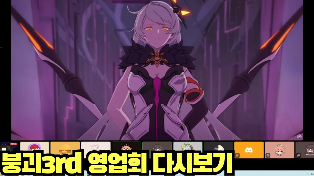 [윤치 다시보기] 붕괴3 영업회 (w.컴파일러 방어태세 후츄후츄 만나몽 몽새 세잠)