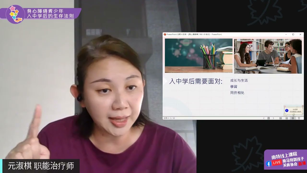 身心障碍青少年入中学后的生存法则