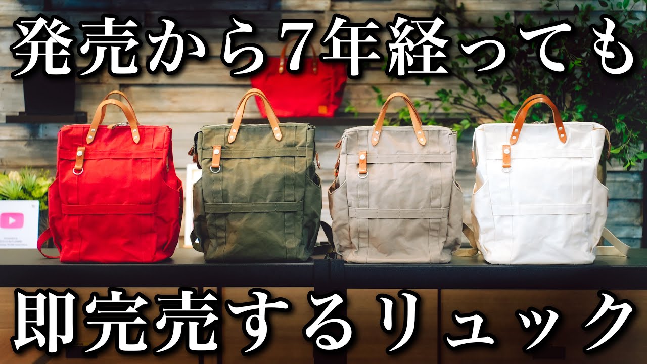 早い者勝ち。宣伝しなくても売れ続けるロングセラーの2wayリュックトートバッグ！rabbt​［ラビット］