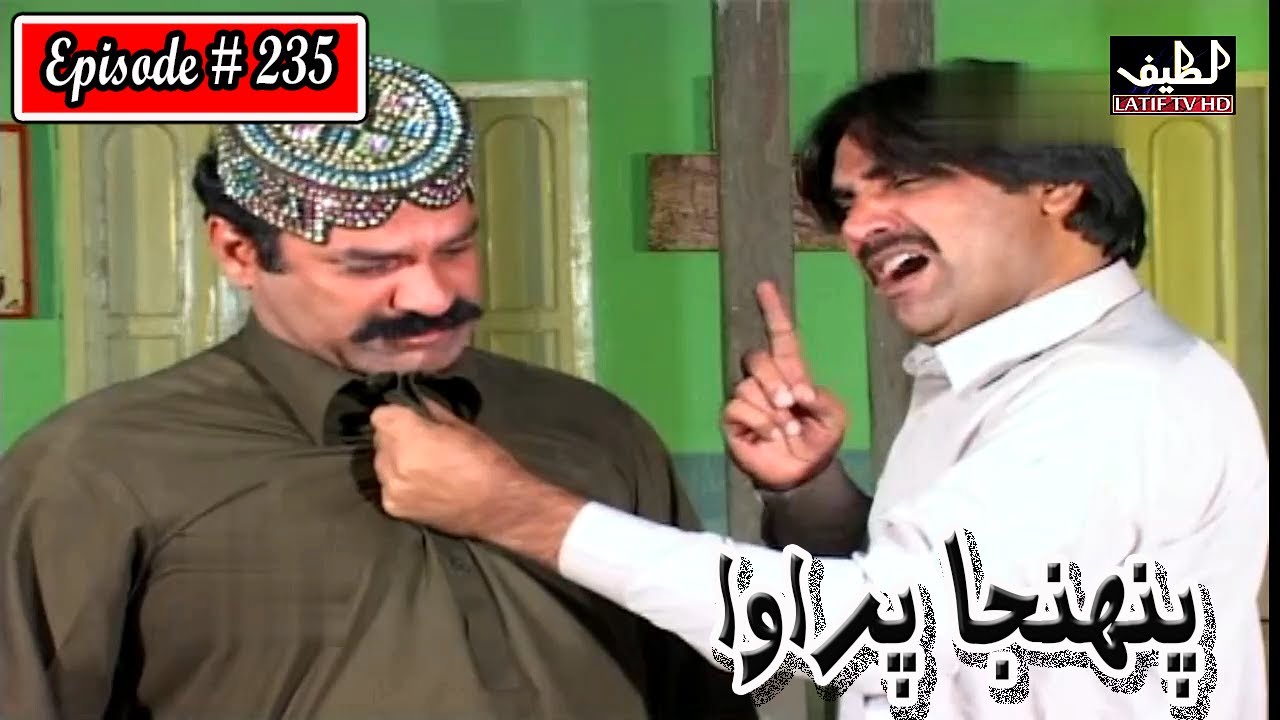 Pahinja Parawa Episode 235 Sindhi Drama | Sindhi Dramas 2022