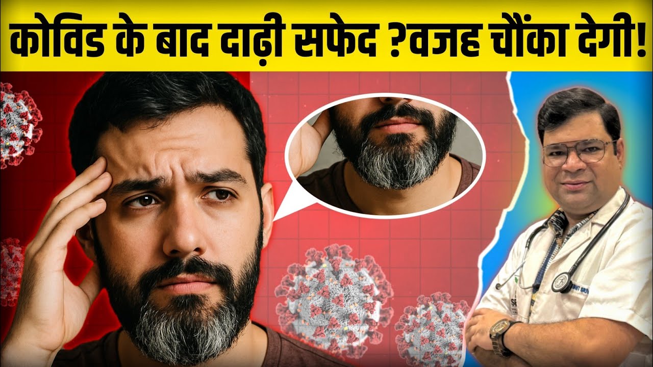 दाढ़ी सफेद होने का ये है असली वजह और इलाज | 🔥Safed dadhi ko Kala kaise banaen | #whitebeard 