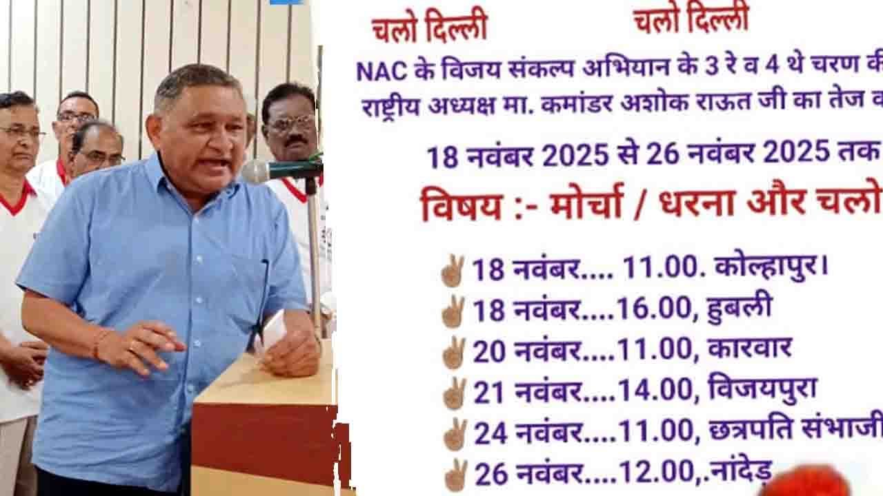 eps 95 pensionrs के लिए ashok raut NAC आगामी 6 कार्यक्रम !