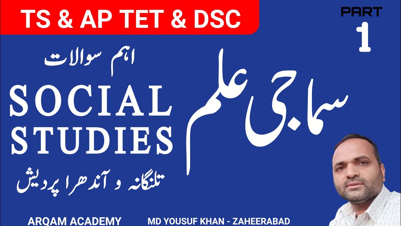 ts tet urdu medium question paper 1 and Paper 2 Social Studies SGT & SA || TS & Ap Tet Urdu Syllabus