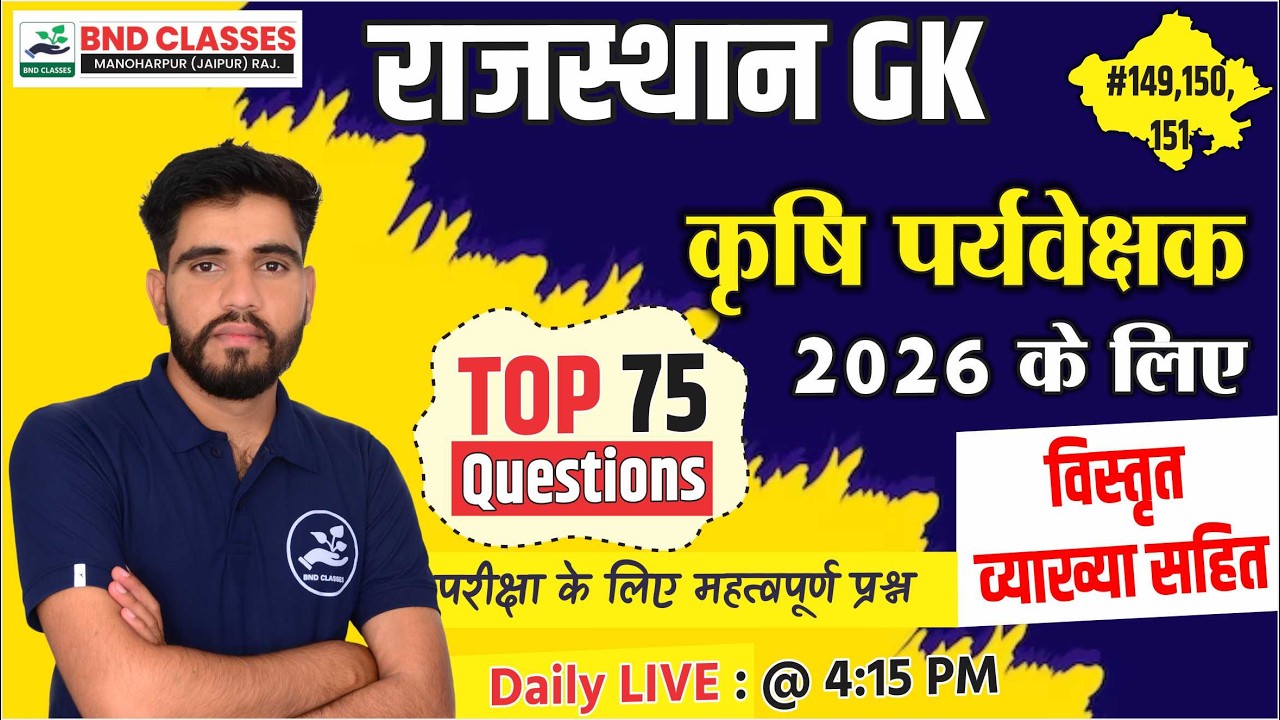 कृषि पर्यवेक्षक-  2026 Rajasthan G.K.|| DPT-149,150,151 || इतिहास, भूगोल, कला एवं संस्कृति
