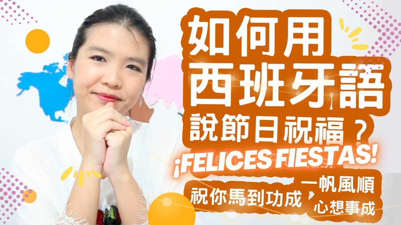 這是西文 | 如何用西班牙語說新年節日祝福語 | 西班牙語怎麼祝“身體健康”“心想事成”？