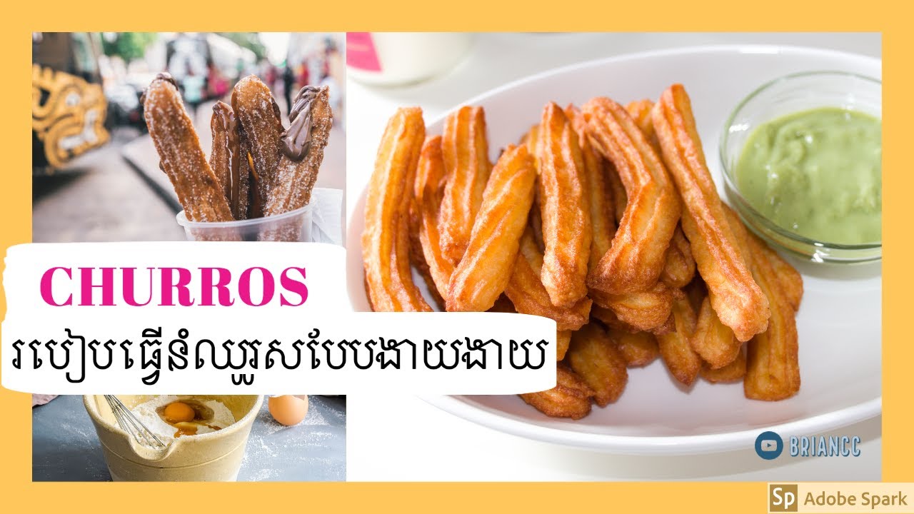 របៀបធ្វើនំឈូរូសបែបងាយងាយ How to Make Churros