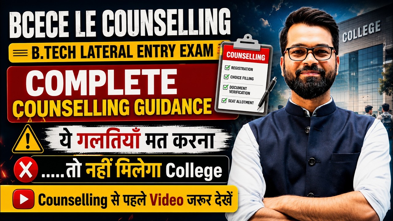 🔥BCECE LE Counselling | ये गलतियाँ मत करना | Complete Counselling Guidance | BCECE LE Exam #bcecele