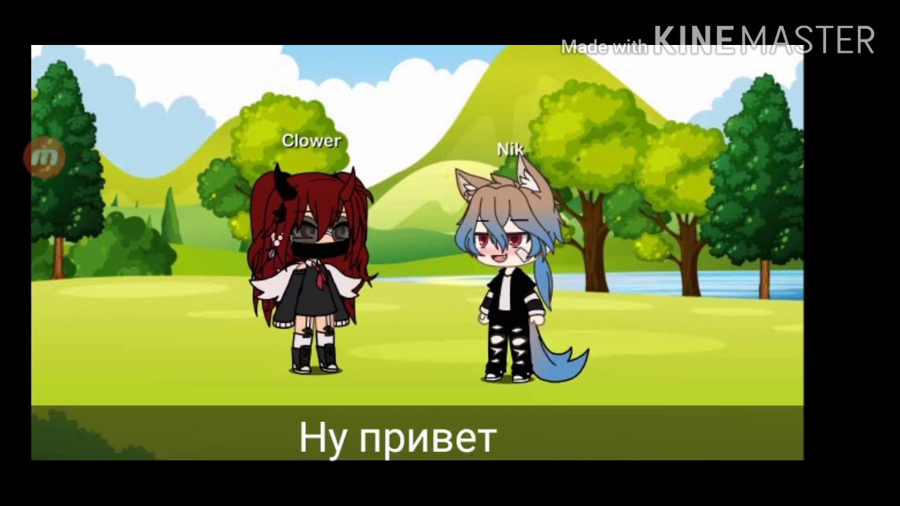 🖤🥀Песенный батл Бывших🖤🥀🌹Гача