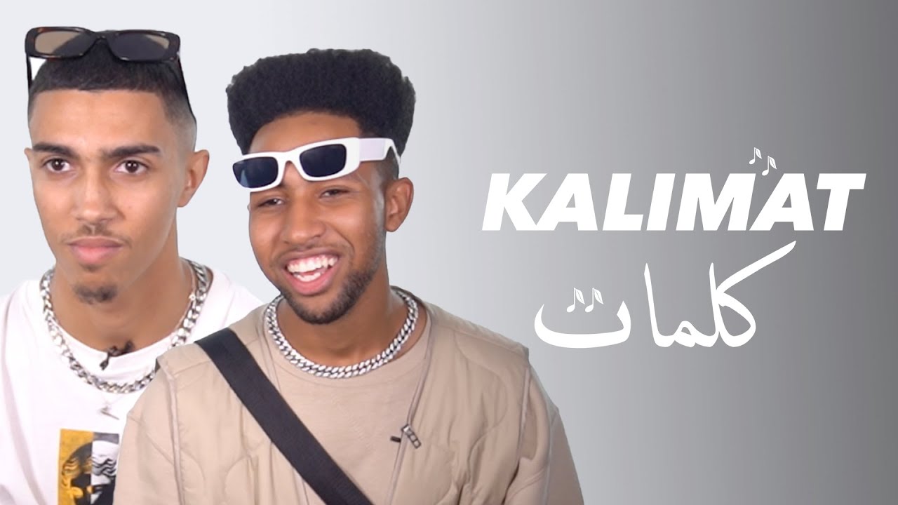 KALIMAT - مهدي و إسماعيل حلمو بزاف ولكن عمرهم حلمو يوصلو لمهرجان كان... و ها علاش الدراهم