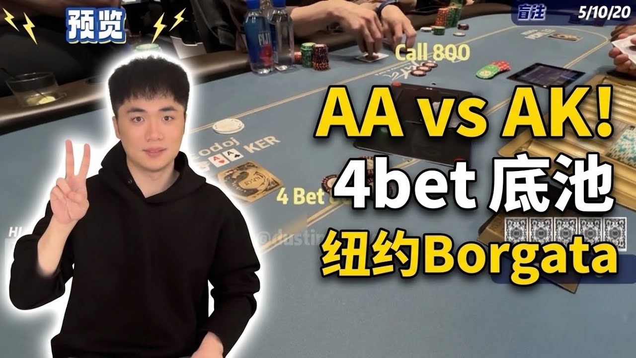 AA vs AK！4bet底池｜手握nuts过牌，要送多少自己打｜GTO复盘｜手牌分析