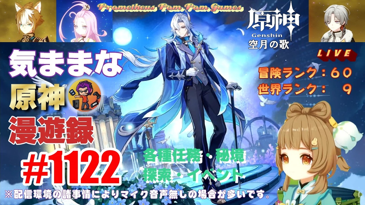 #1122 【原神】気ままな原神漫遊録（無言配信）深境螺旋の日