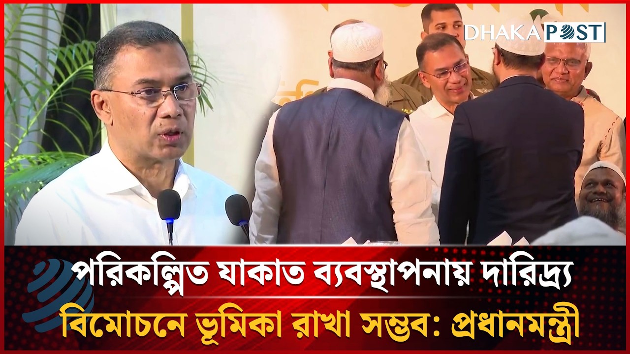 পরিকল্পিত যাকাত ব্যবস্থাপনায় দারিদ্র্য বিমোচনে ভূমিকা রাখা সম্ভব: প্রধানমন্ত্রী | Dhakapost News