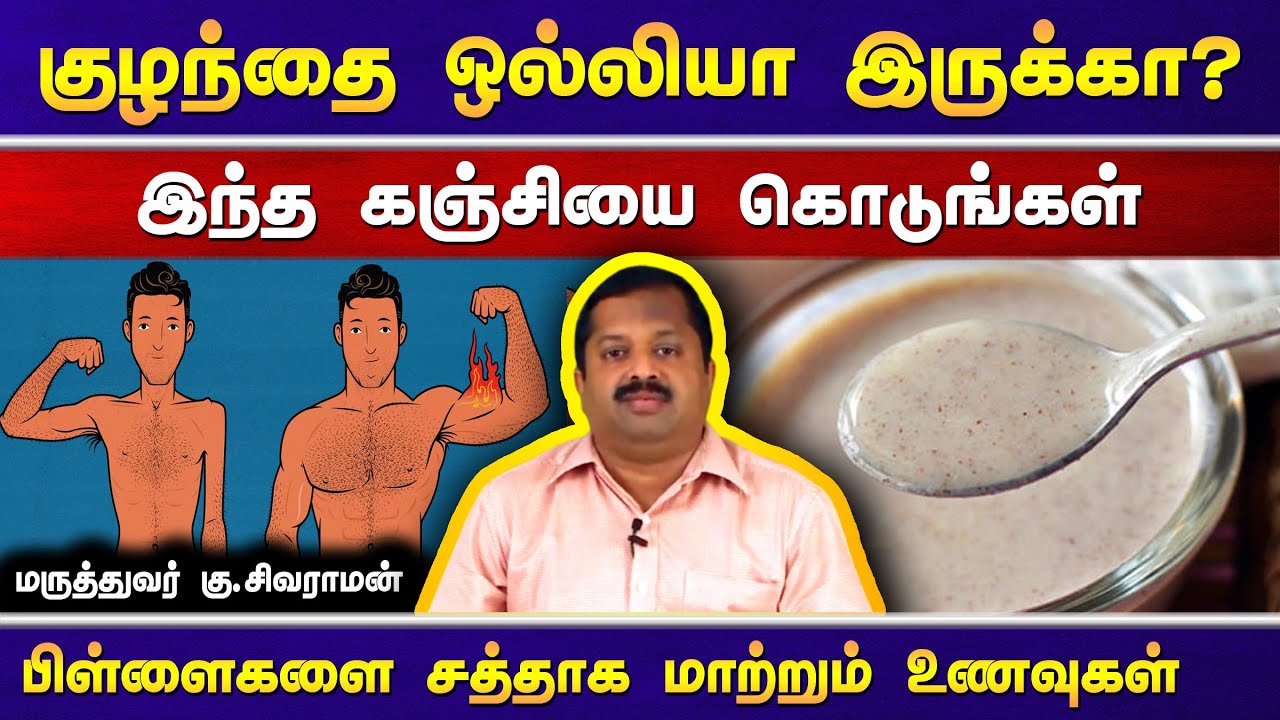 ஒல்லி குழந்தையை சத்தான குழந்தையாக மாற்றும் உணவுகள் | Best Foods for Think children | தினமொரு நலம் 51