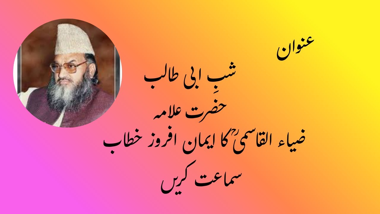 Shab-e-Abi Talib – By Maulana Zia-ul-Qasmi (R.A)