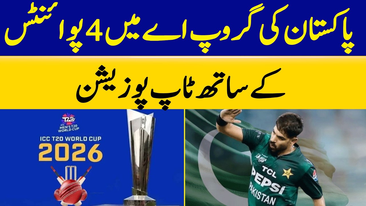 Pakistan Secures Top Spot in Group A with 4 Points | Dawn News