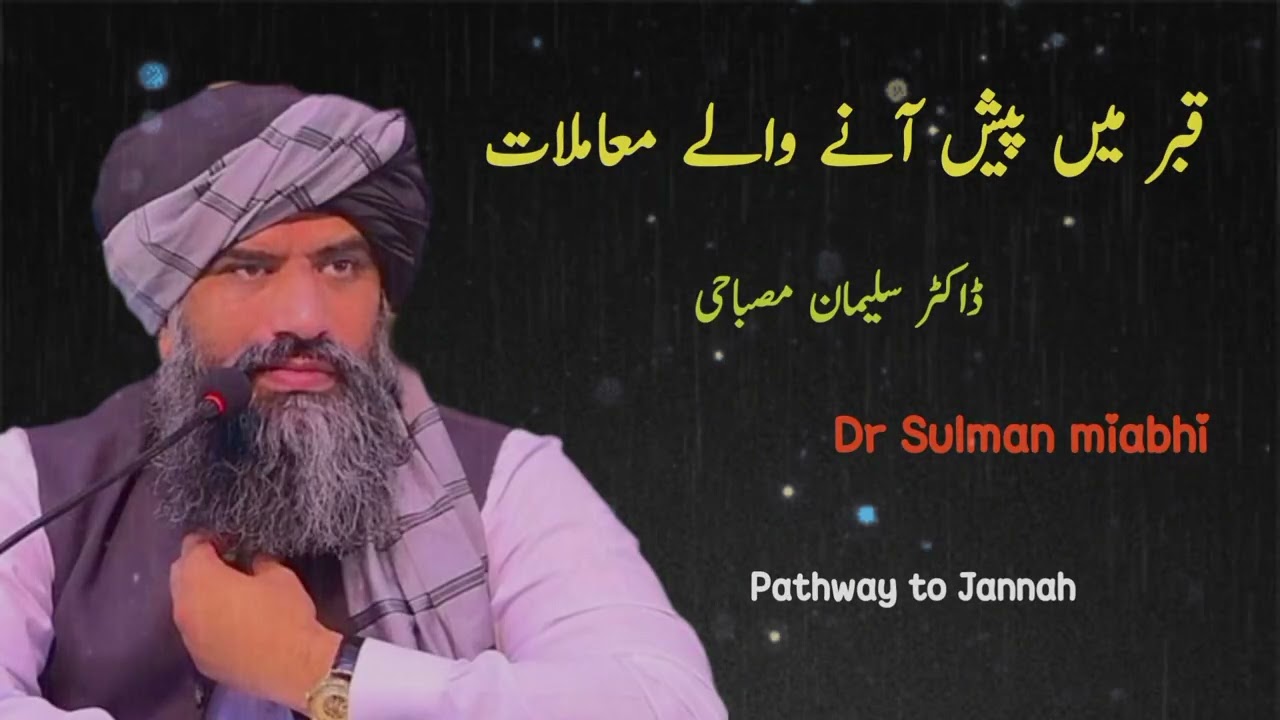 Qabar Main paish Anyy waly mamulat | emotional bayan by Dr Suleman Misbahi | Pathway to Jannah 
