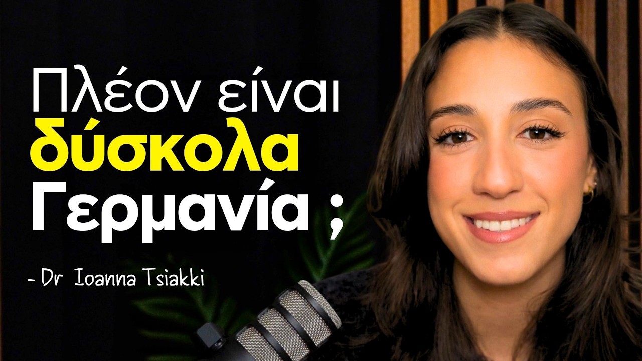 Γιατρός στην Γερμανία, πόσα Χρήματα Κερδίζει, Αξίζει; Storytime με την Dr. Ioanna Tsiakki 