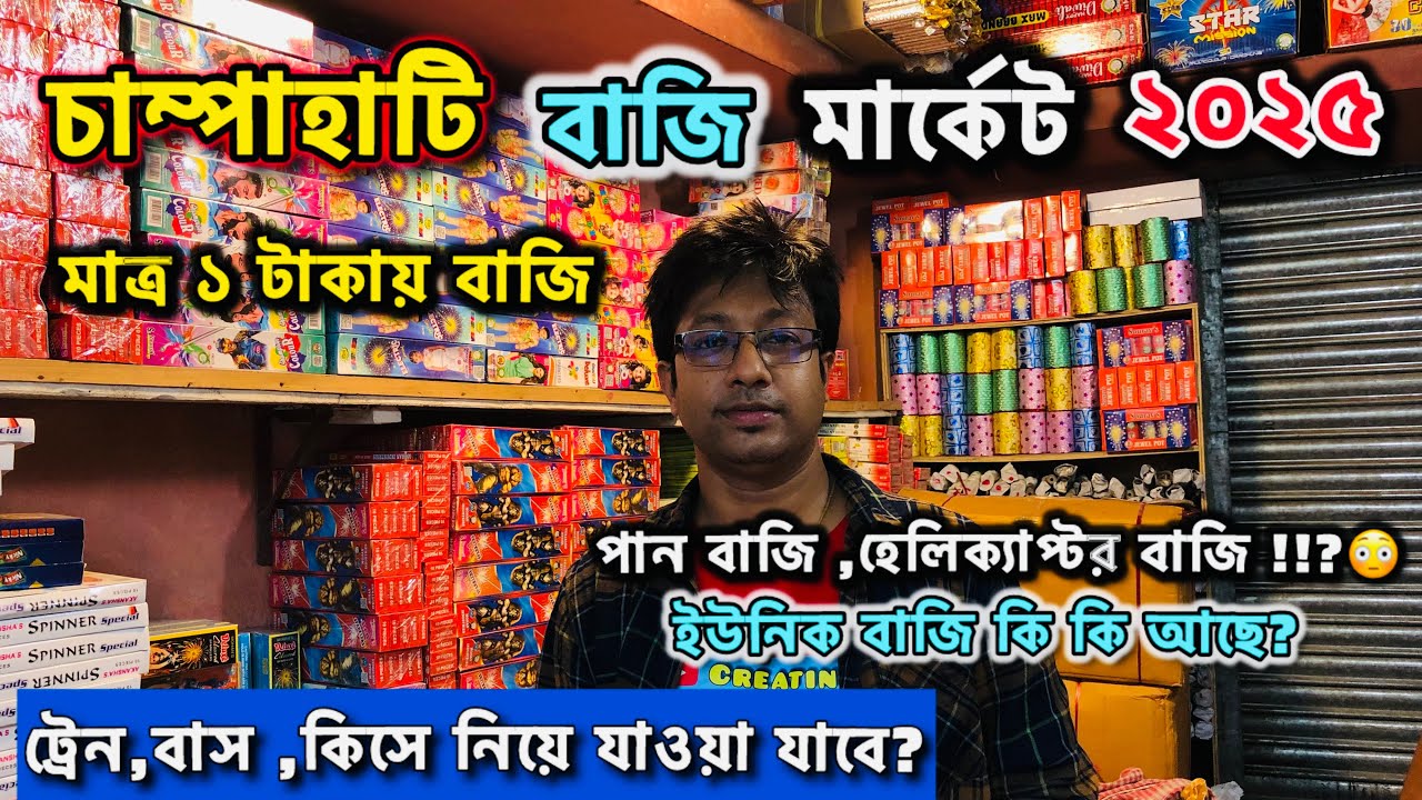 Champahati Bazi Market 2025 | চম্পাহাটি বাজি বাজার | Cheapest Diwali Fireworks Market Kolkata 