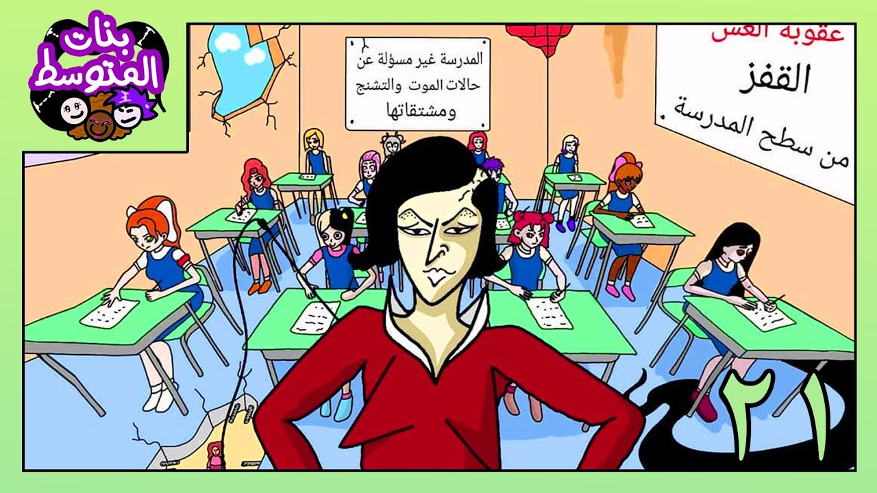 بنات المتوسط (اختبارات رمضان)