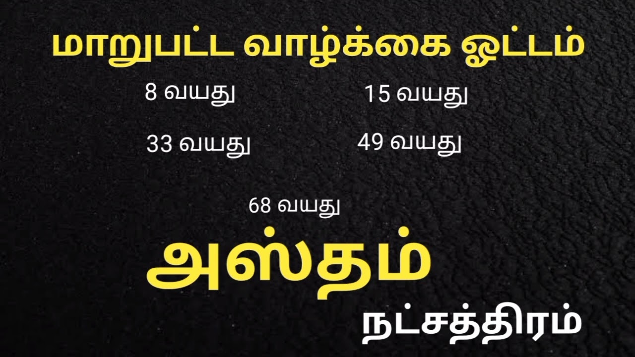 ஹஸ்தம் நட்சத்திரத்தின் வாழ்க்கை மாற்றம் | Hastham Nakshatra characteristics in Tamil