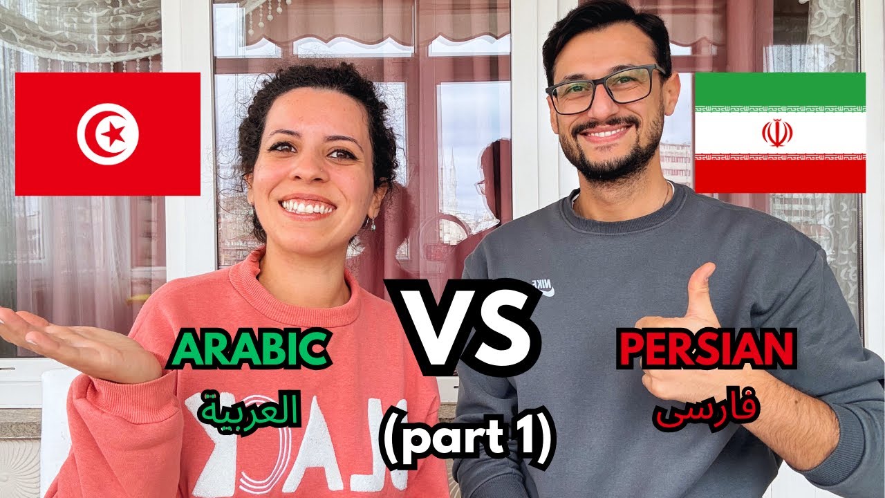 لن تصدقو التشابه بين اللغة العربية و الفارسية🔥😁 Arabic and Persian (Farsi) similarities