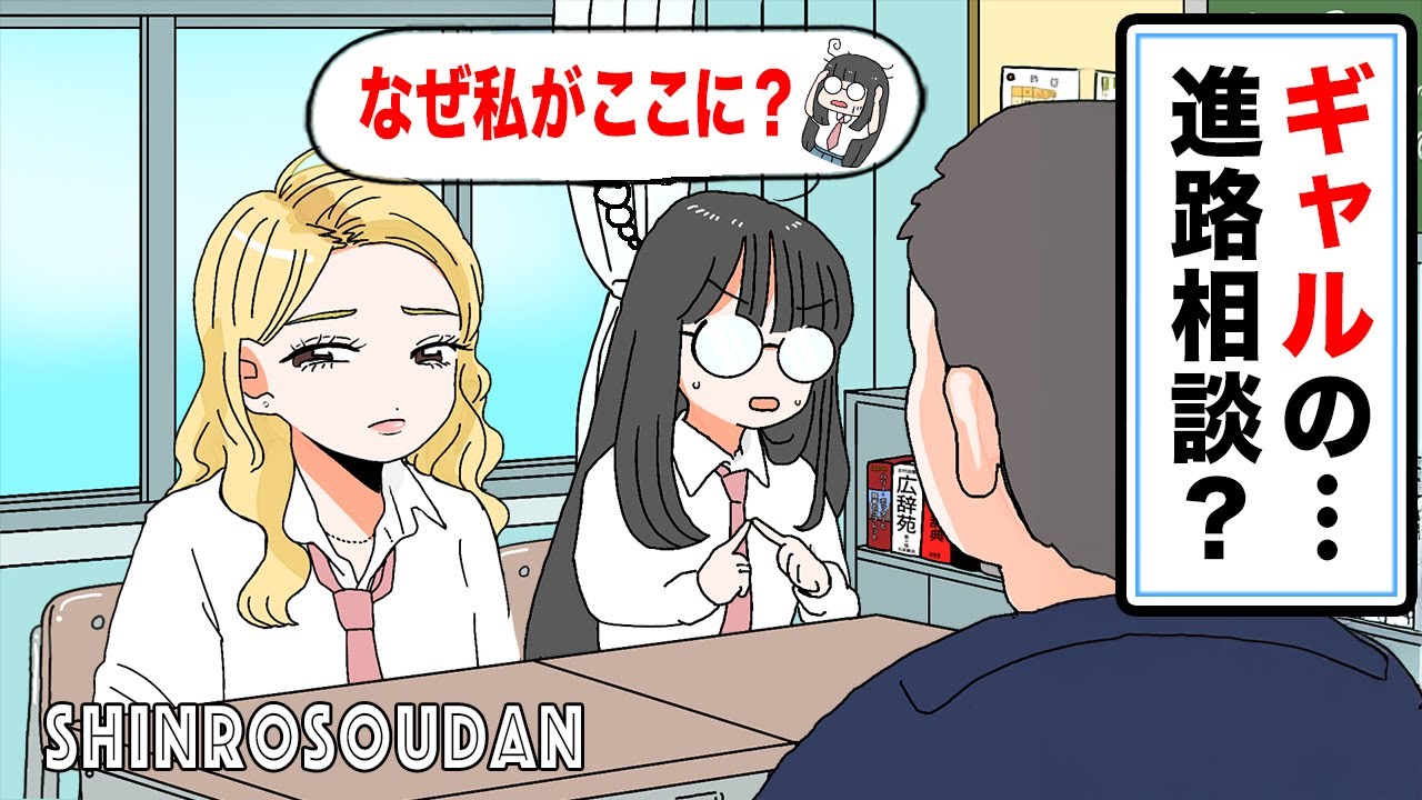 【アニメ】ギャルの進路相談がヤバいです。by.八芽