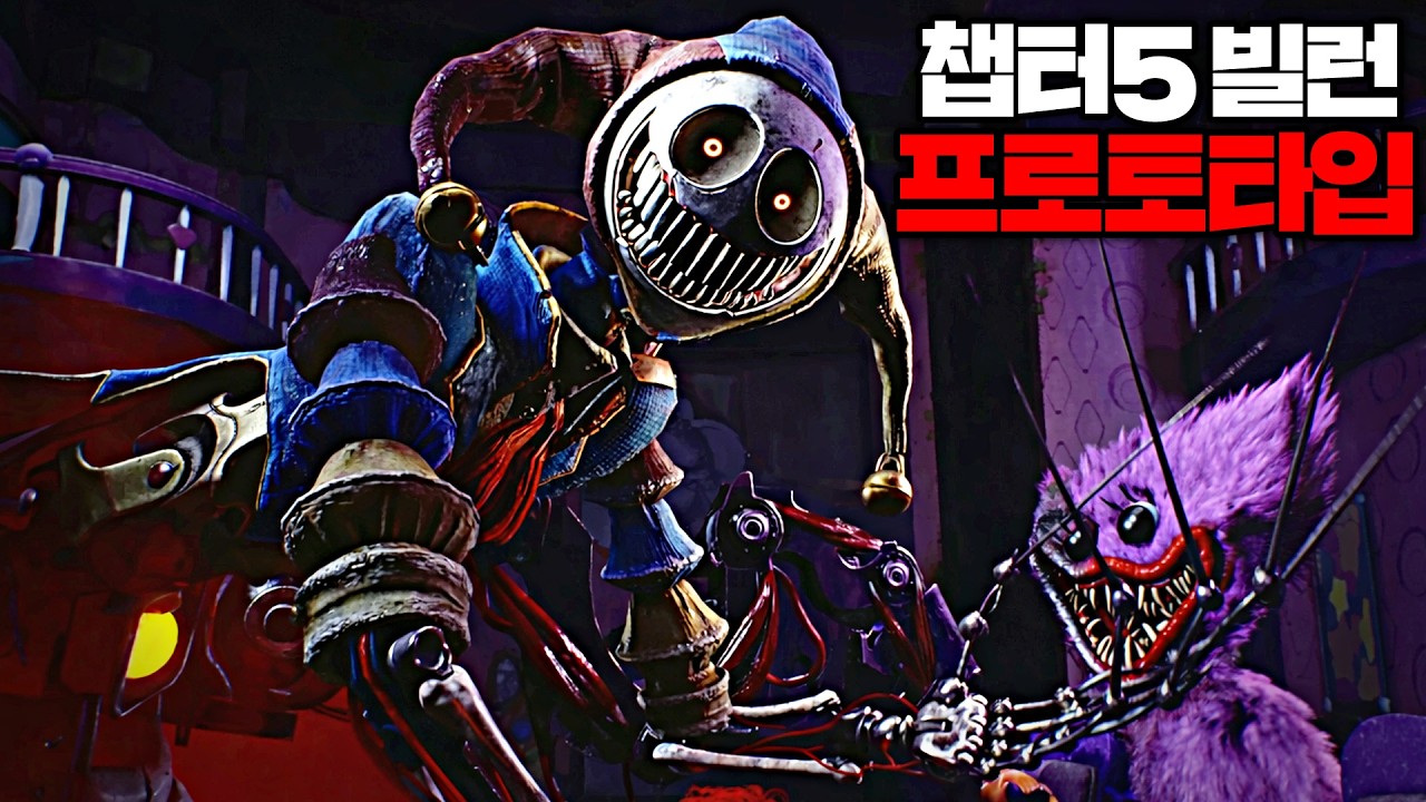 드디어 최종보스 프로토타입 등장(파피 플레이타임 마지막 챕터)