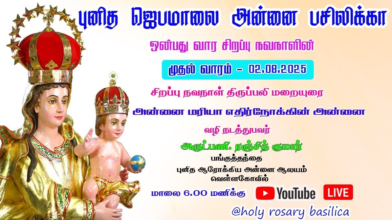 Special Novena Mass | First Week | 2025 | LIVE |