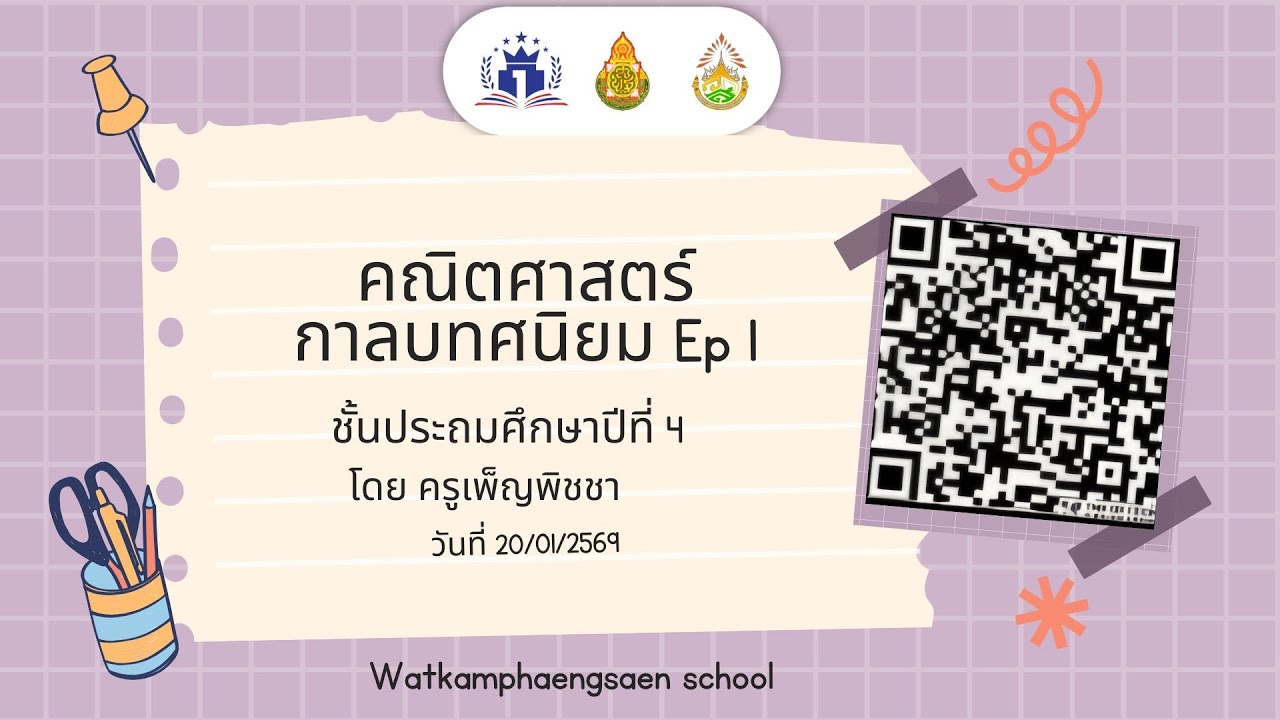 คณิตศาสตร์ป.4 เรื่อง การลบทศนิยมEp.1