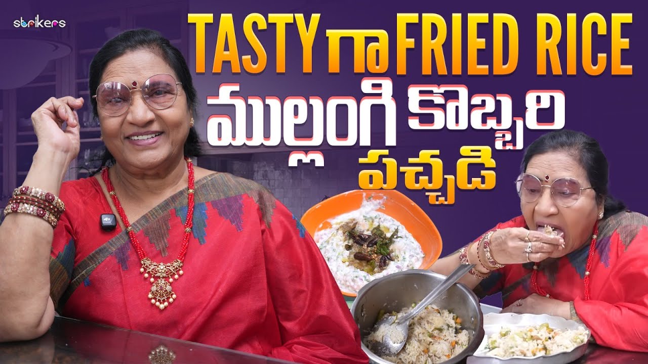 Tasty గా fried rice & ముల్లంగి కొబ్బరి పచ్చడి || Vijaya Durga || Strikers